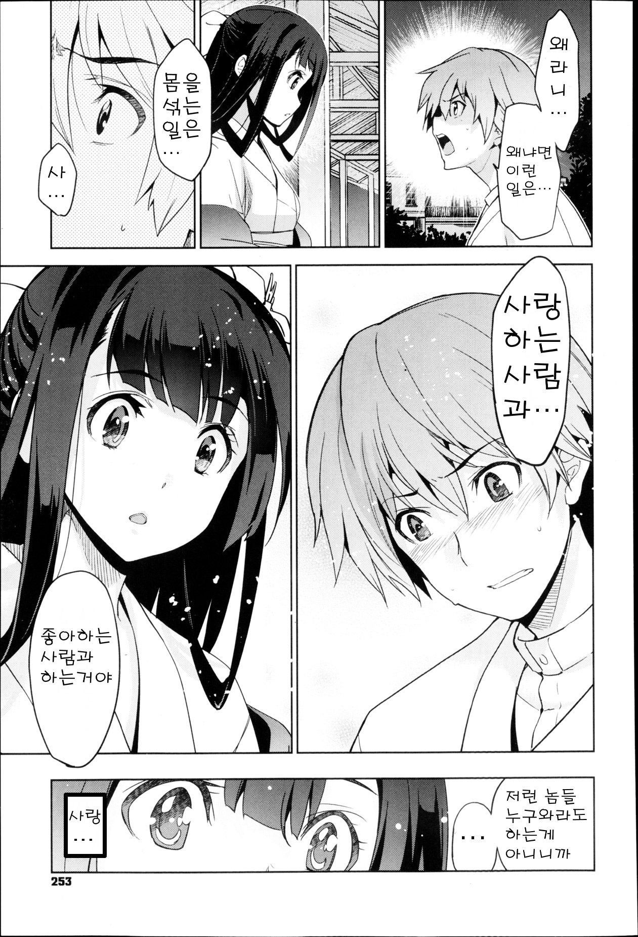 Rindou Ch. 2 page 3 full