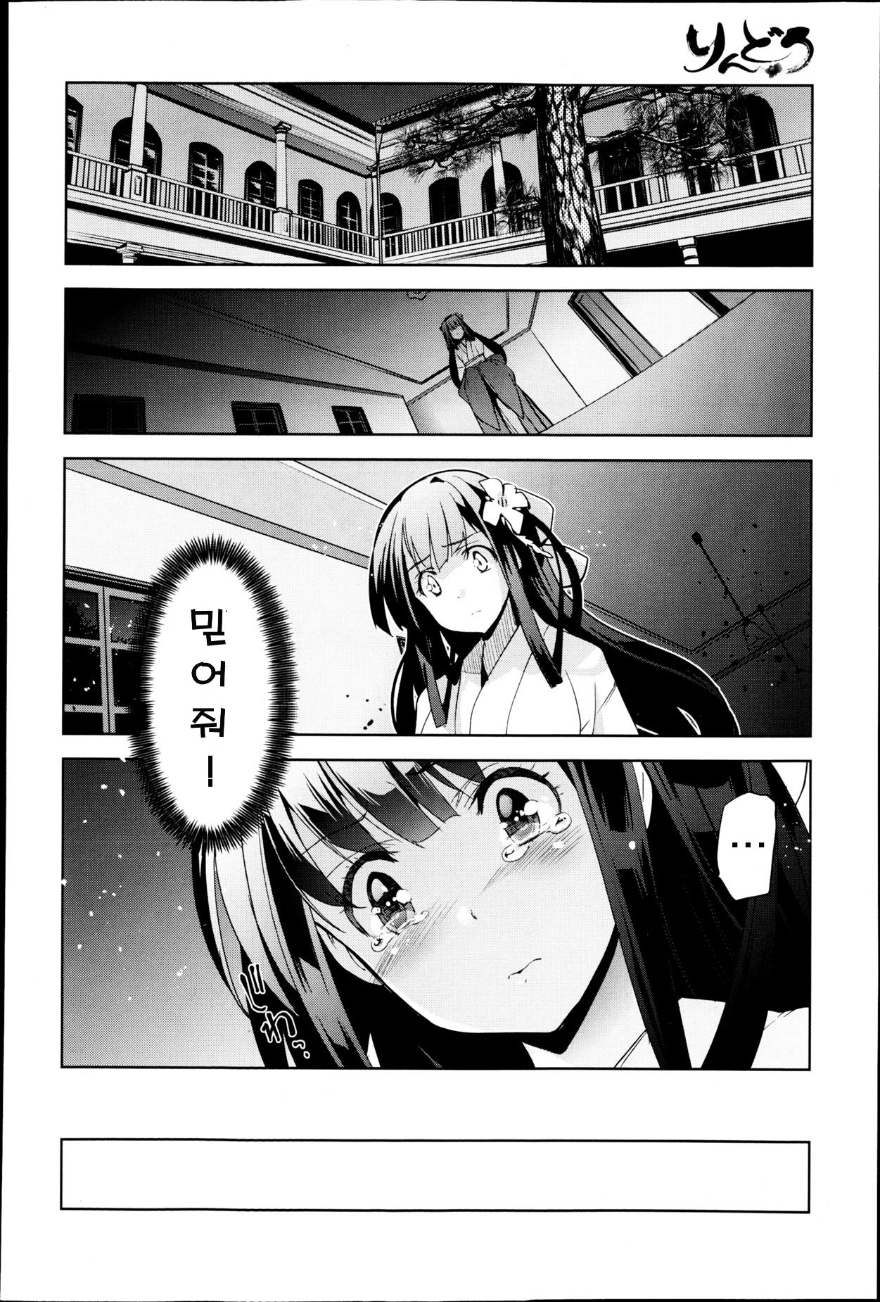 Rindou Ch. 2 page 6 full