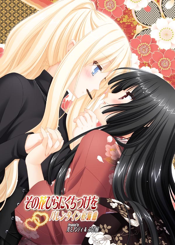 Sono Hanabira ni Kuchizuke wo page 3 full