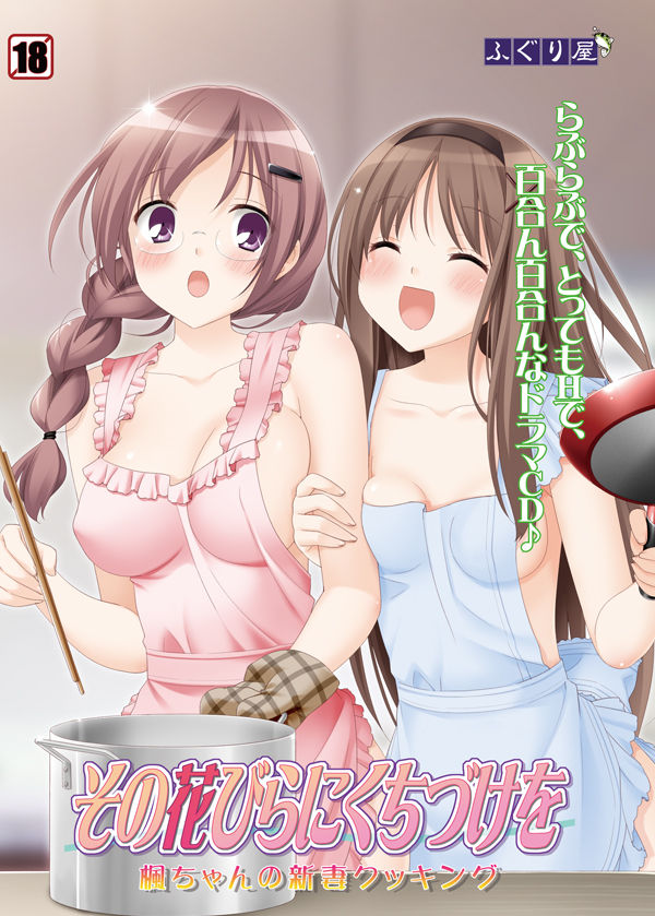 Sono Hanabira ni Kuchizuke wo page 6 full