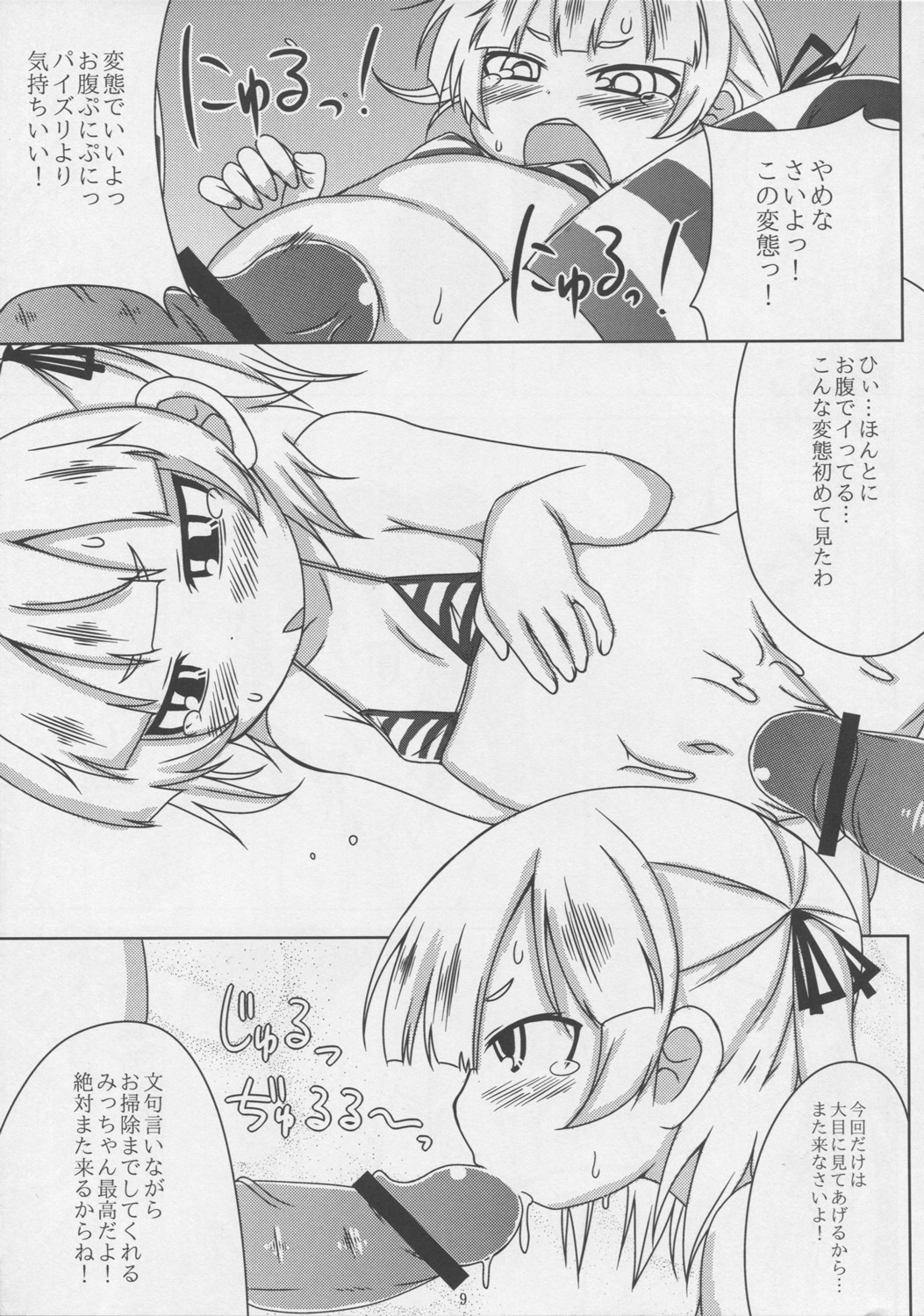 Sweets Girl page 9 full