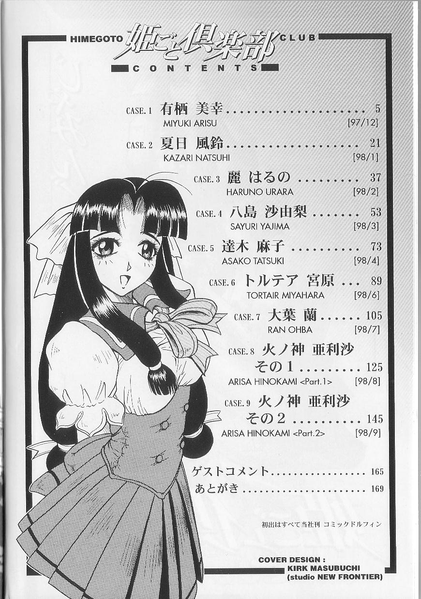Himegoto Club page 6 full