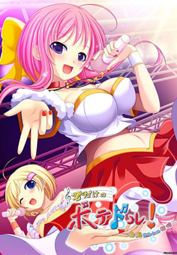 Kimi Dake No Botedol! ～ Hakudaku Mamire No Tenshi ～ page 1 full