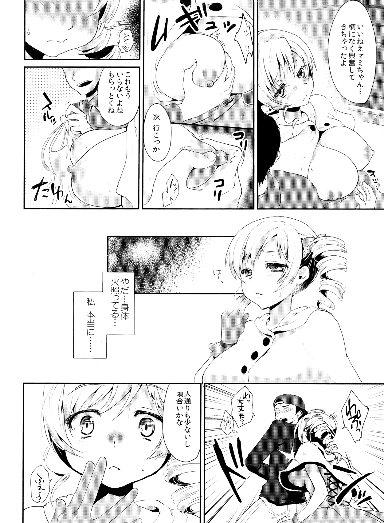 Genkai Roshutsu Ninkizecchou Idol Tomoe Mami page 7 full