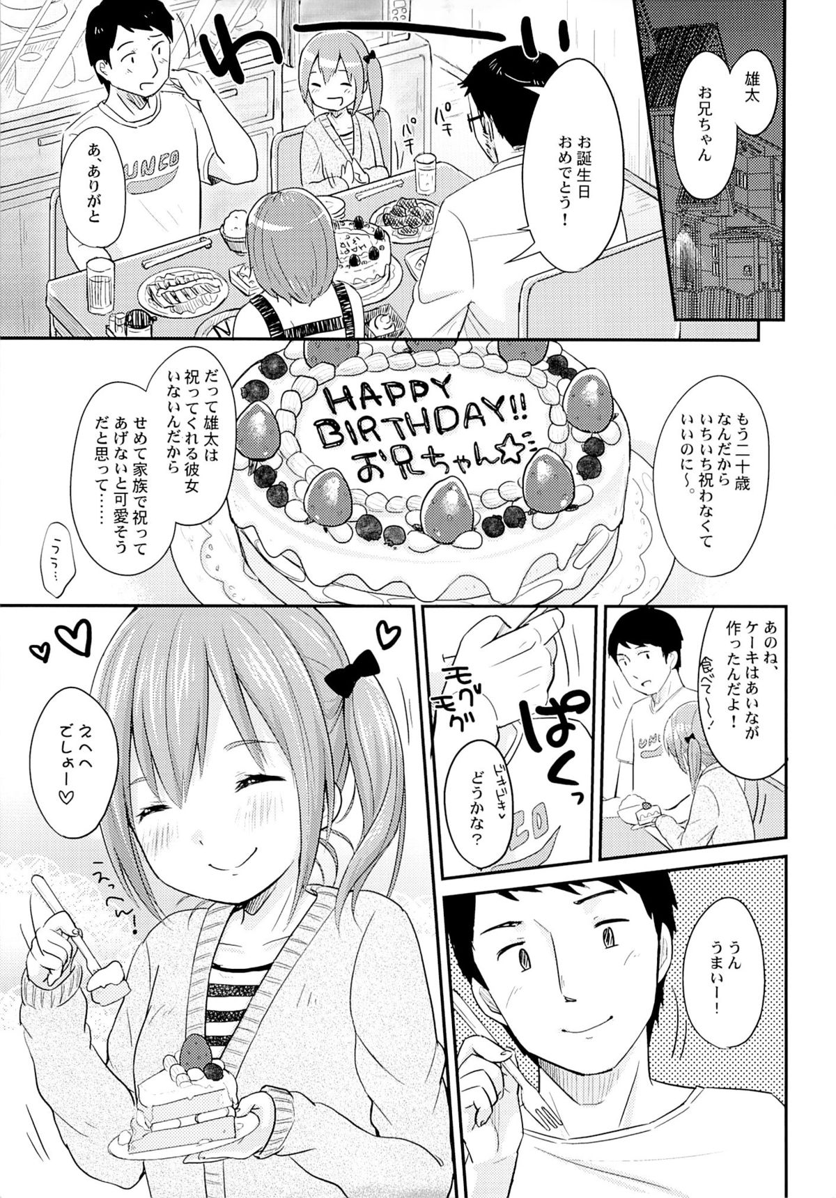 Kyou wa Imouto ga Seme page 3 full