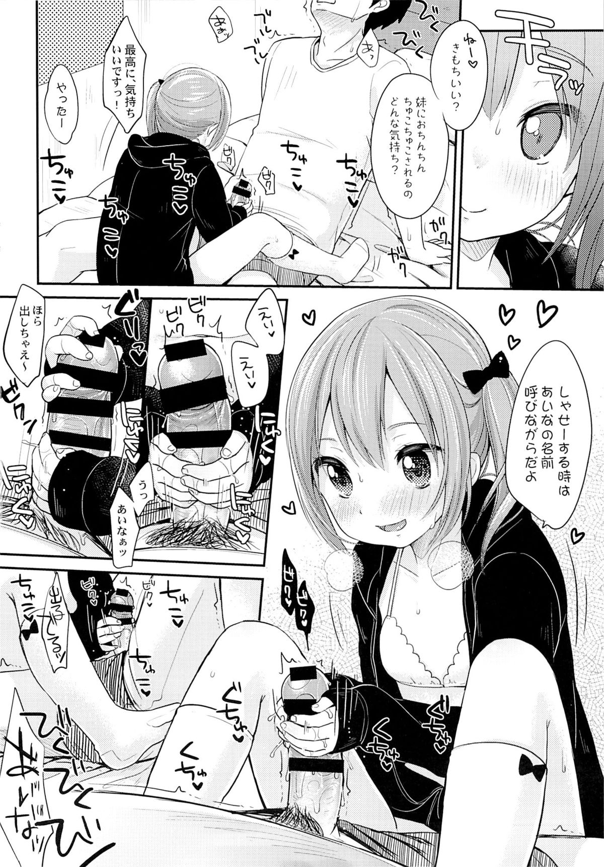 Kyou wa Imouto ga Seme page 6 full