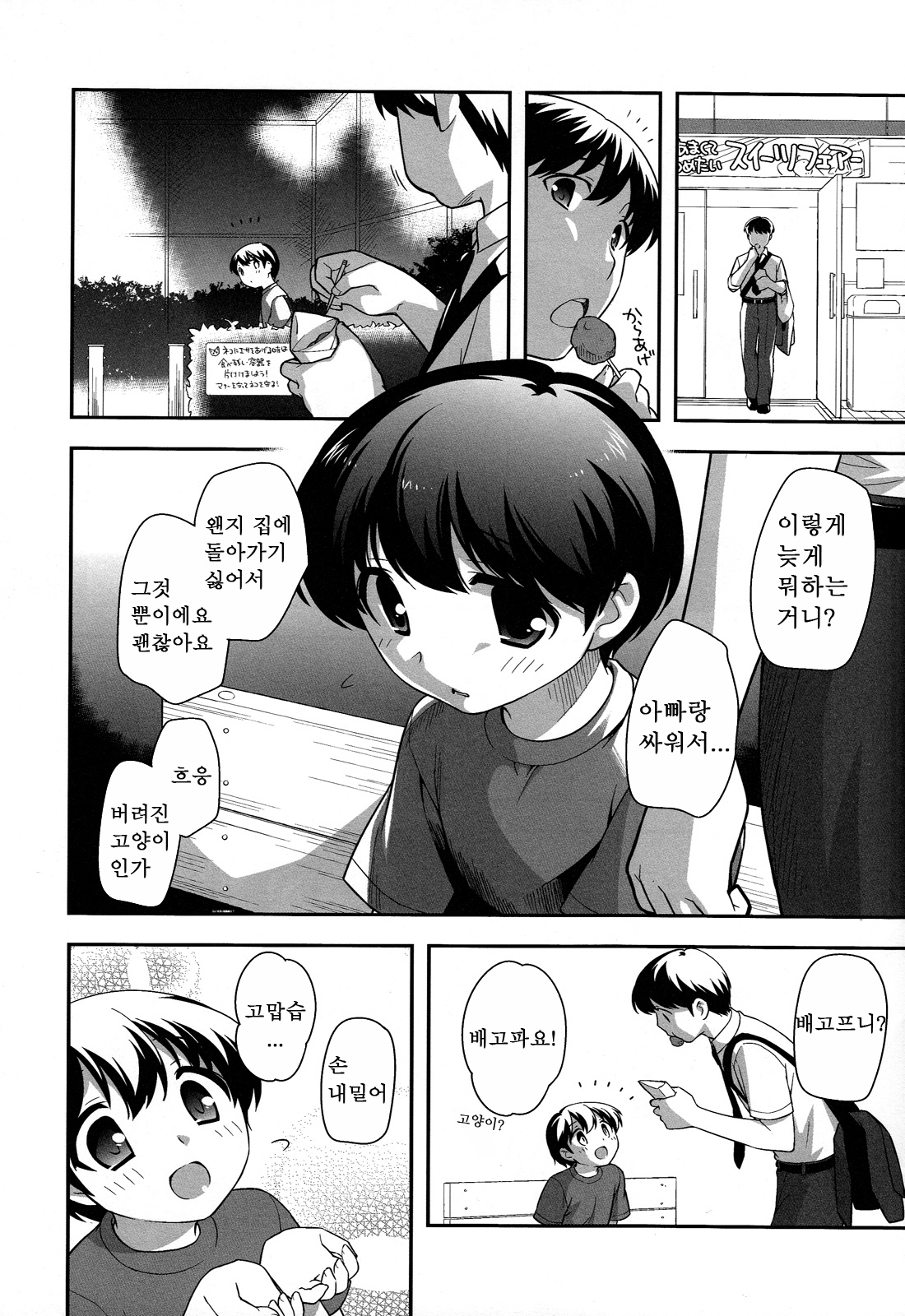 Noraneko | 들고양이 page 5 full