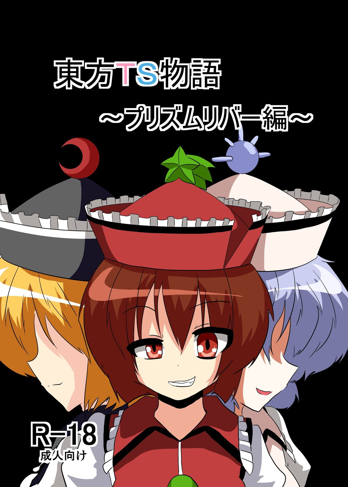 Touhou TS monogatari ~ Prismriver hen ~ page 1 full
