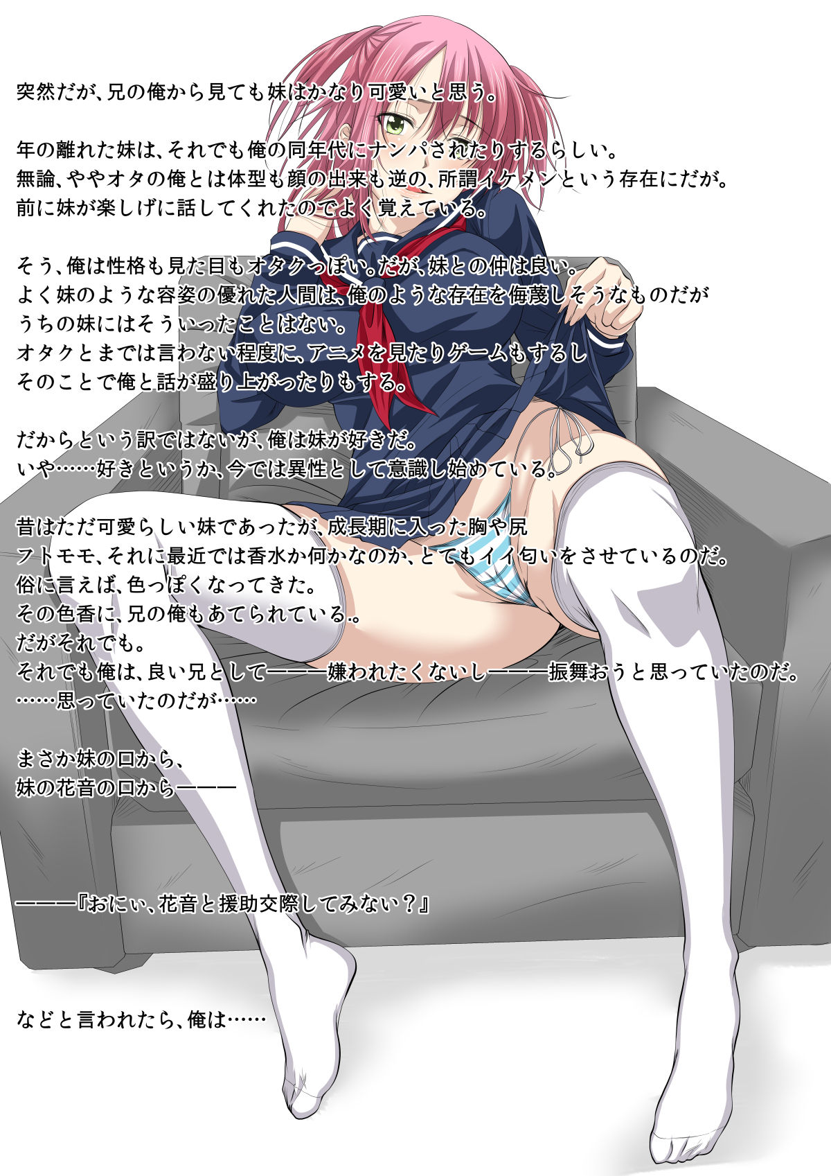 Imouto no Arbeit ni Kyouryoku Shiteimasu page 2 full