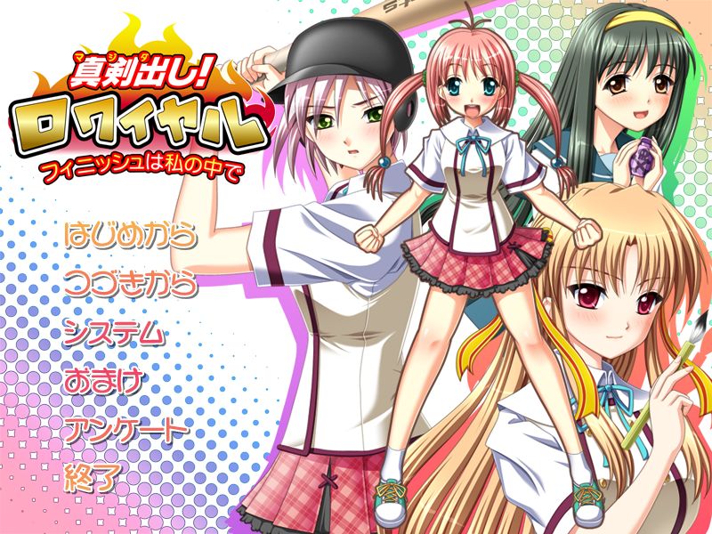 Majidashi! Royale ~Finish wa Watashi no Naka de~ page 1 full