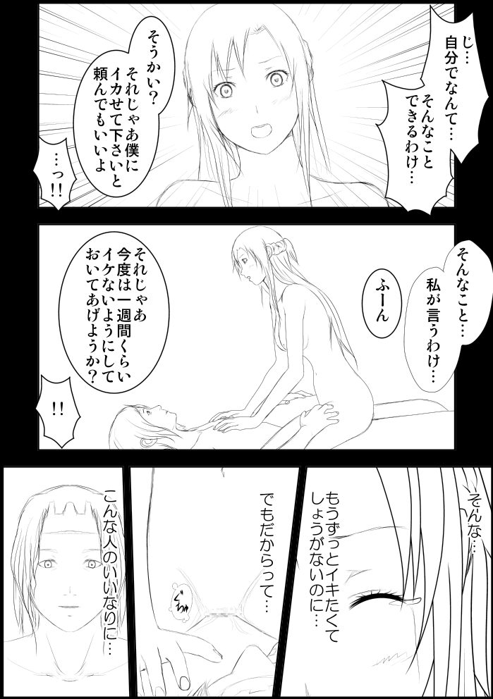 Asuna Kankin Shiiku page 7 full