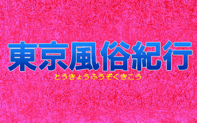 Tokyo Fuuzoku Kikou page 5 full