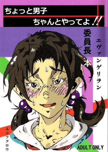 Chotto danshi chanto yatte yo!! cover