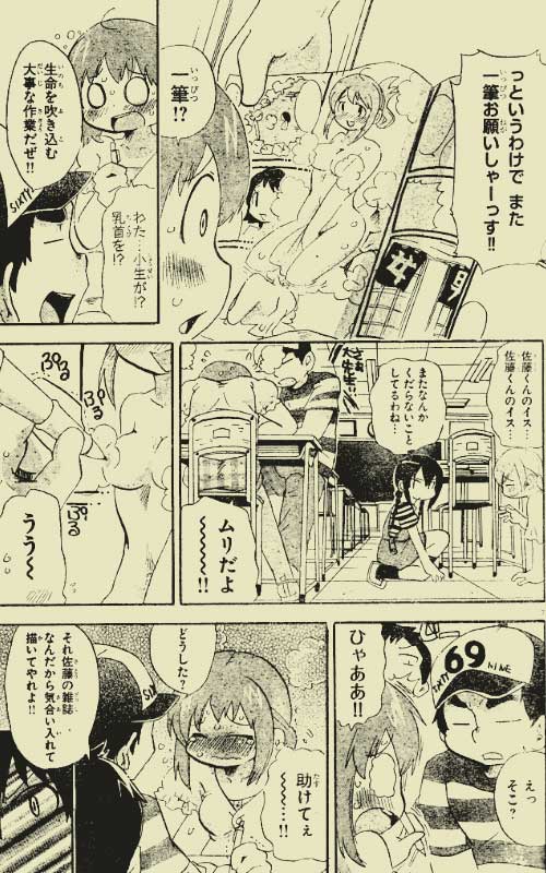 こり堂 page 6 full