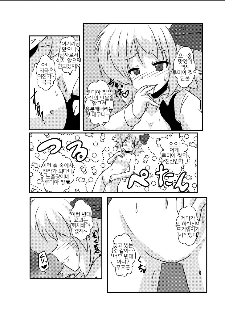 Touhou TS Monogatari ~Rumia hen~ page 10 full