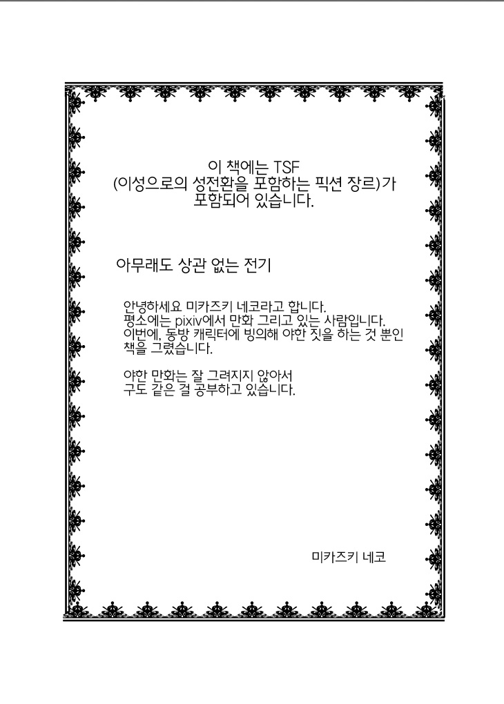 Touhou TS Monogatari ~Rumia hen~ page 3 full