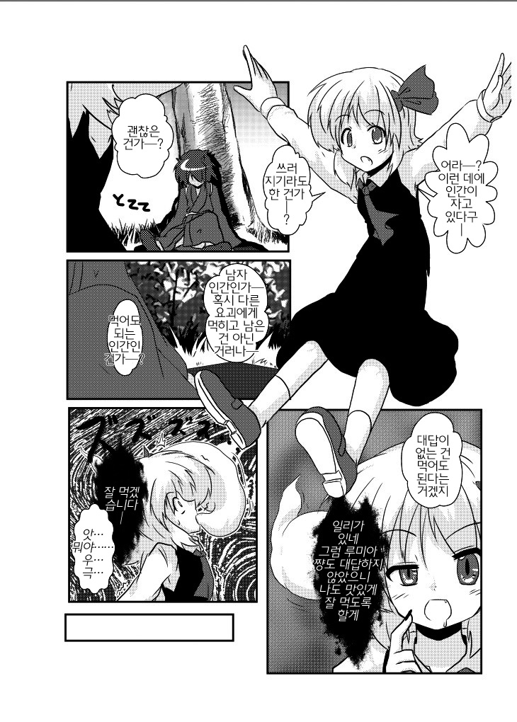 Touhou TS Monogatari ~Rumia hen~ page 5 full