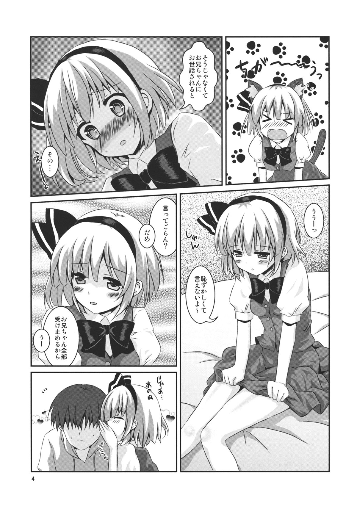 Imouto ga Kawaisugite Boku wa Mou Gaman no Genkai page 4 full