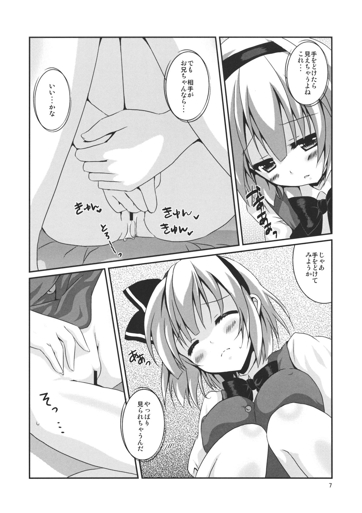 Imouto ga Kawaisugite Boku wa Mou Gaman no Genkai page 7 full
