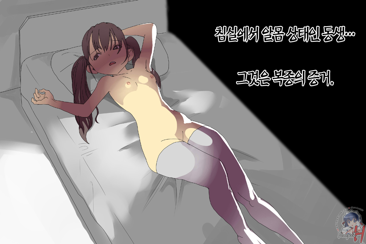 Imouto no Oku | 여동생의 안 page 5 full