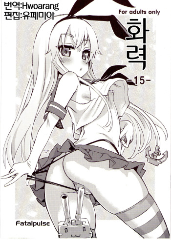Gareki 15 | 화력 15 cover