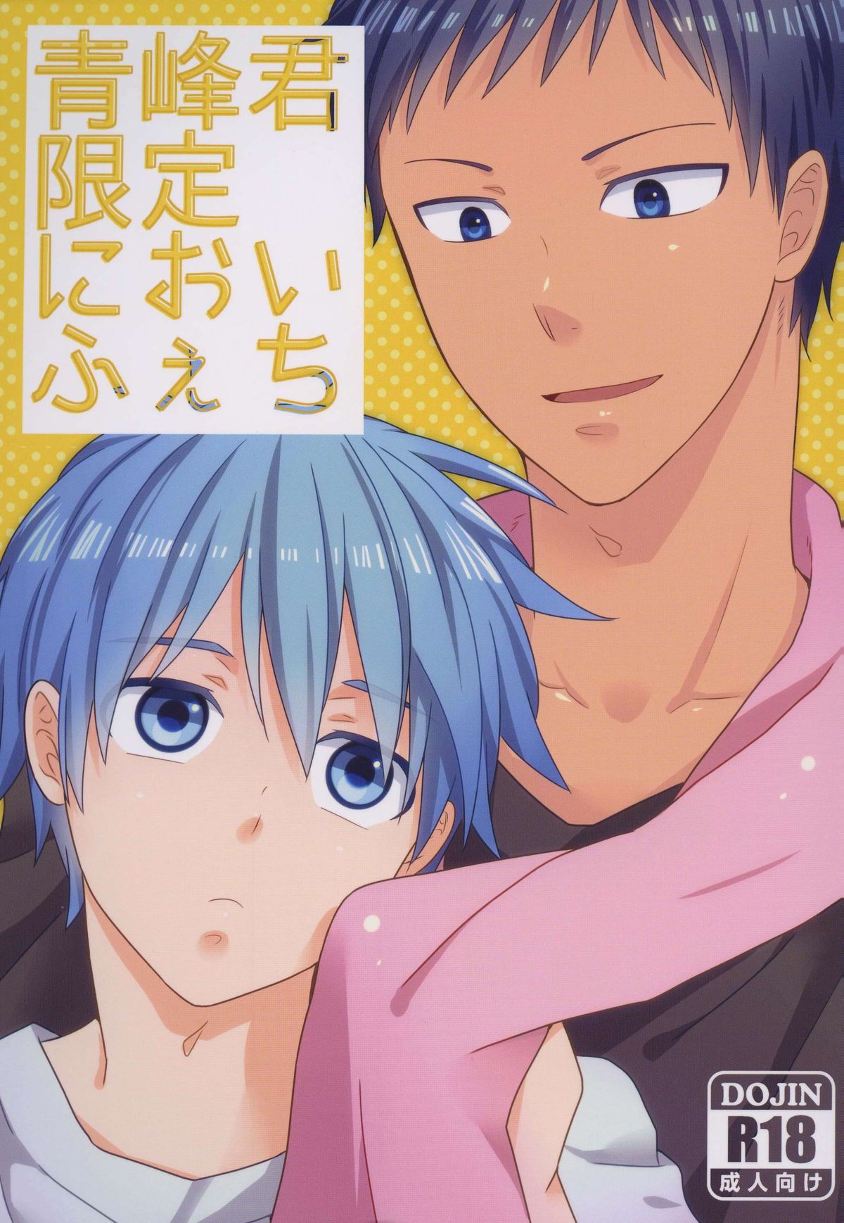 Aomine-kun Gentei ni Oi Fechi page 1 full