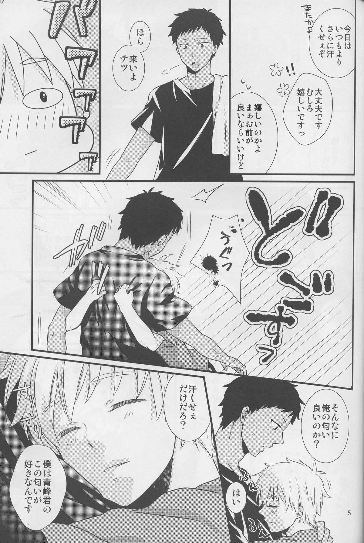 Aomine-kun Gentei ni Oi Fechi page 5 full
