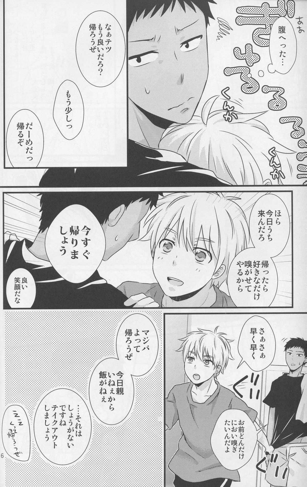 Aomine-kun Gentei ni Oi Fechi page 6 full