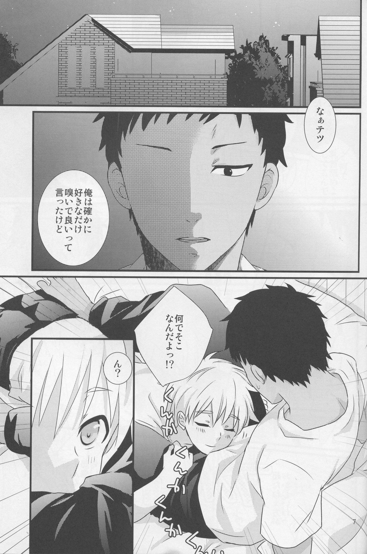 Aomine-kun Gentei ni Oi Fechi page 7 full