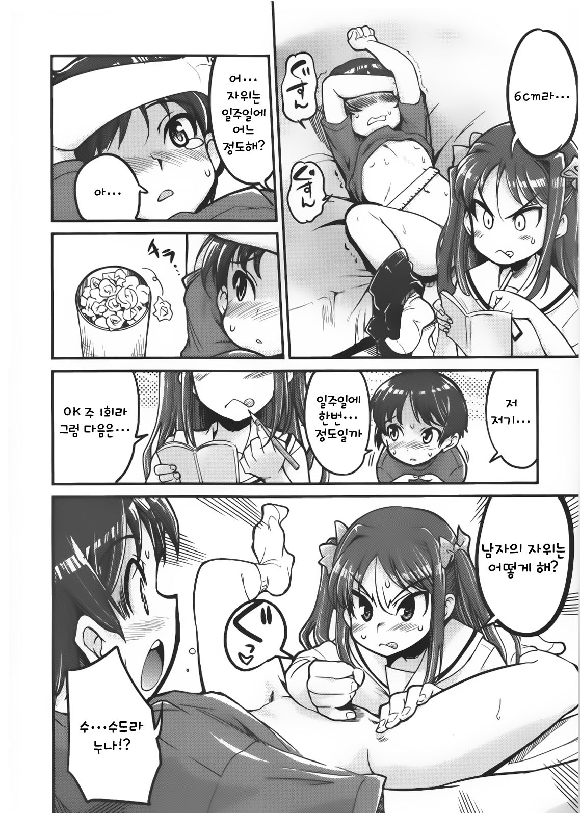 Seinaru Usotsuki page 10 full