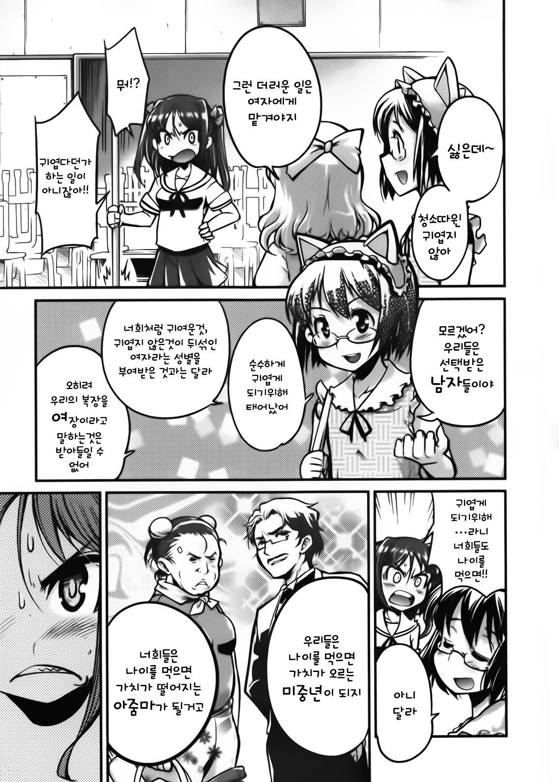 Seinaru Usotsuki page 3 full