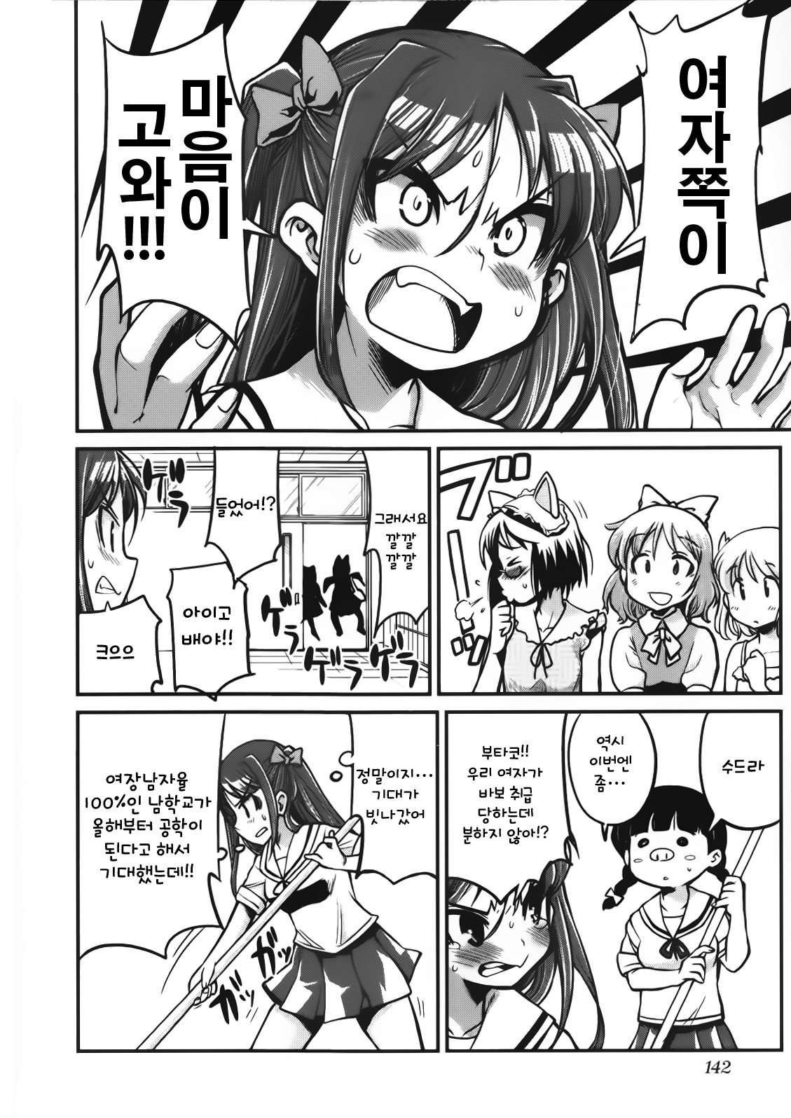 Seinaru Usotsuki page 4 full