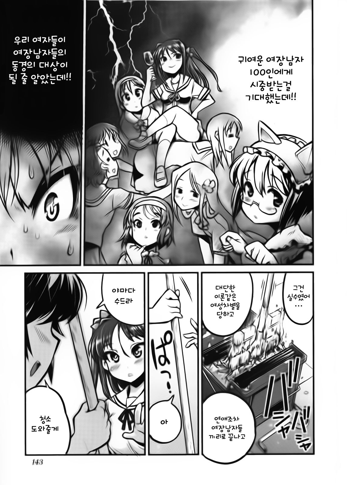 Seinaru Usotsuki page 5 full