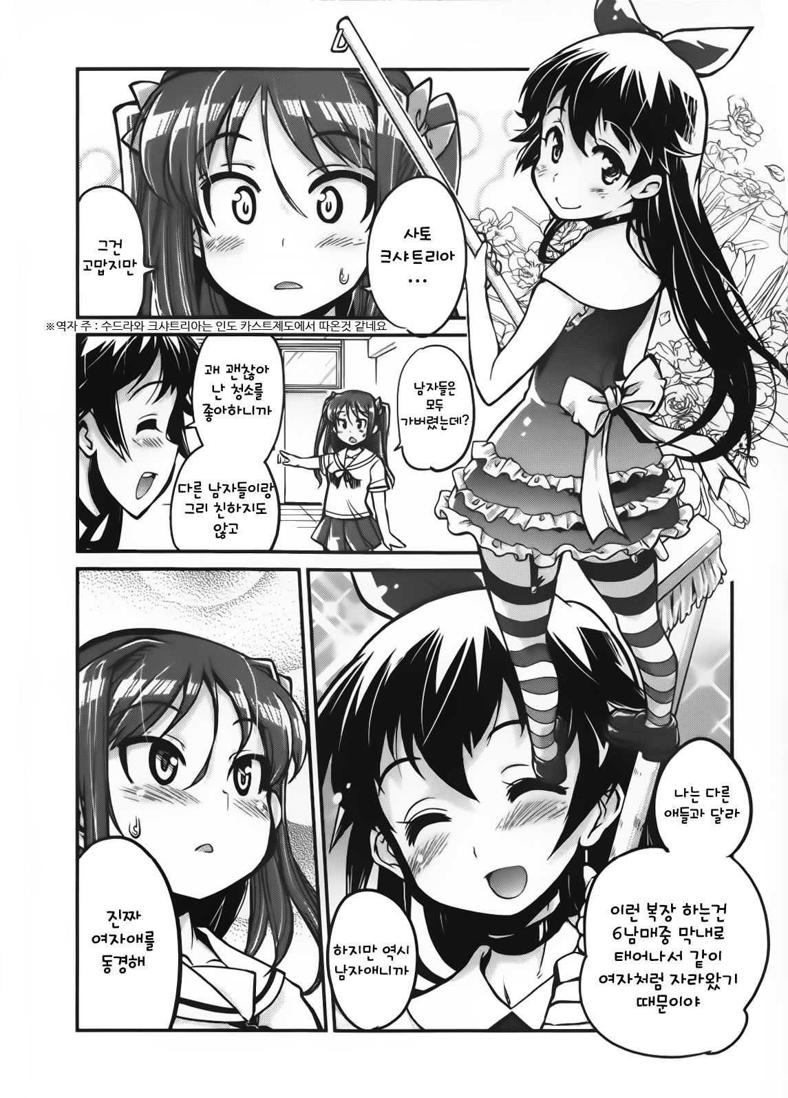 Seinaru Usotsuki page 6 full
