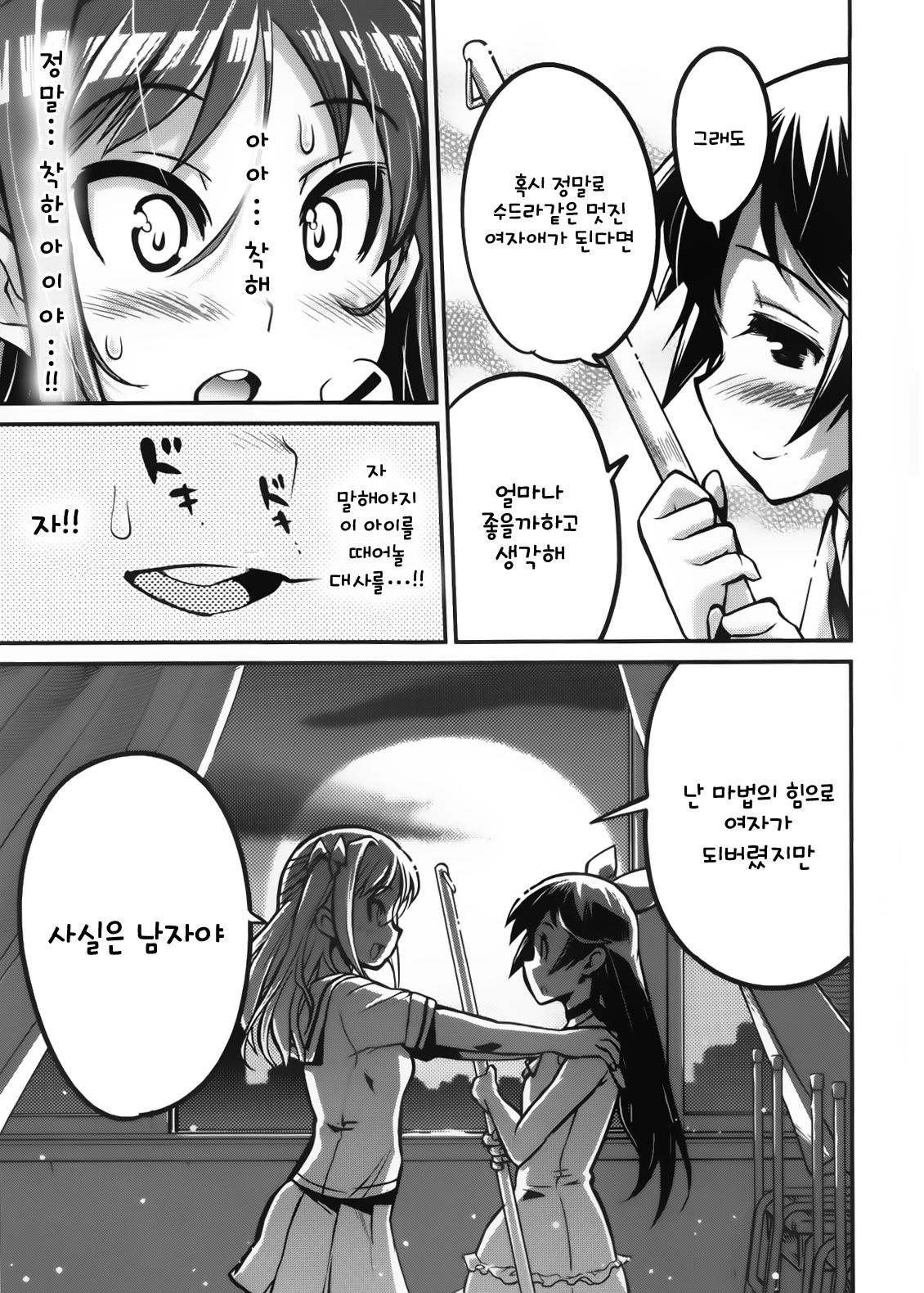 Seinaru Usotsuki page 7 full
