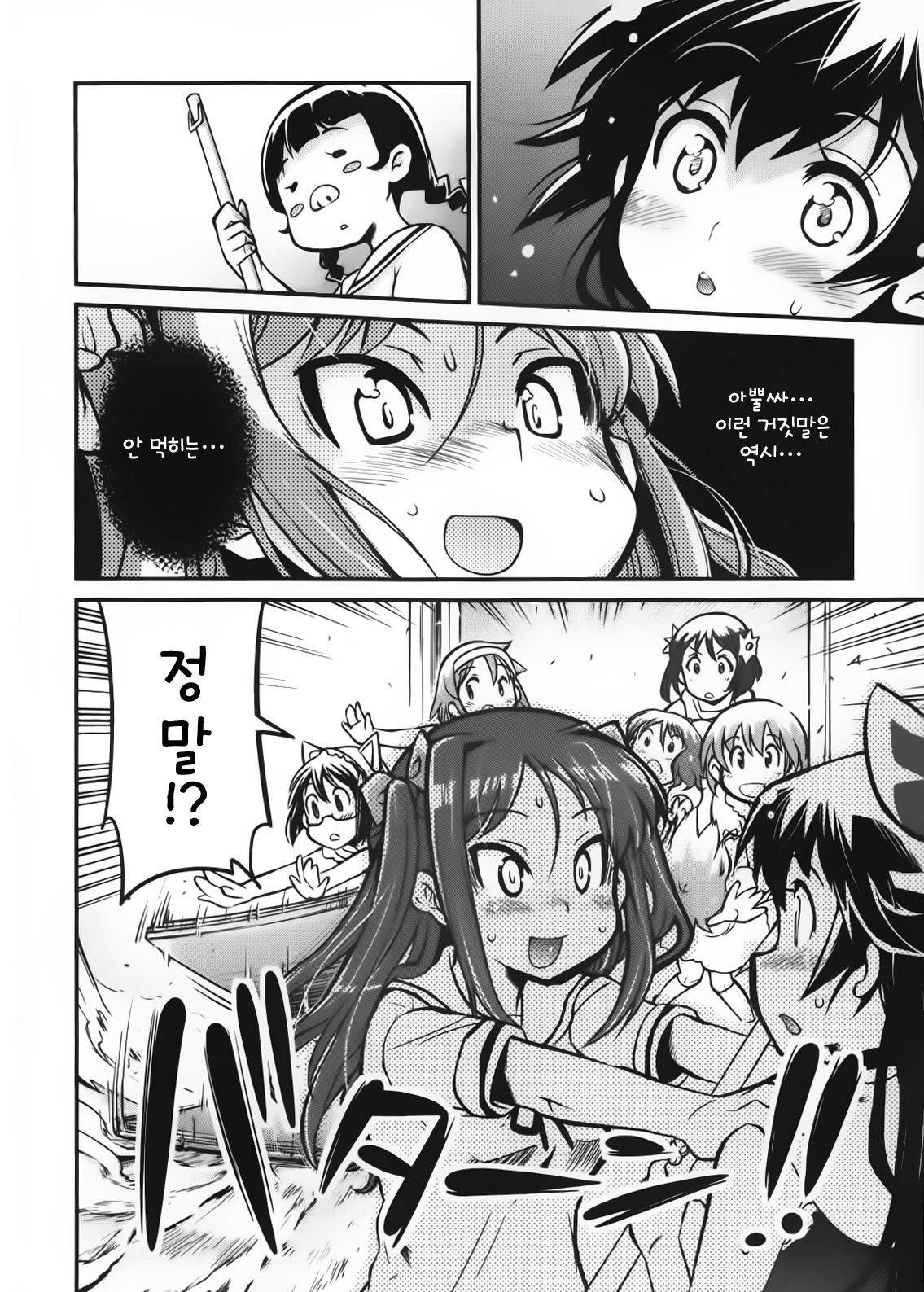 Seinaru Usotsuki page 8 full