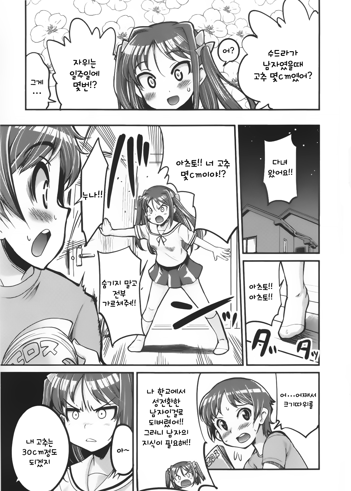 Seinaru Usotsuki page 9 full