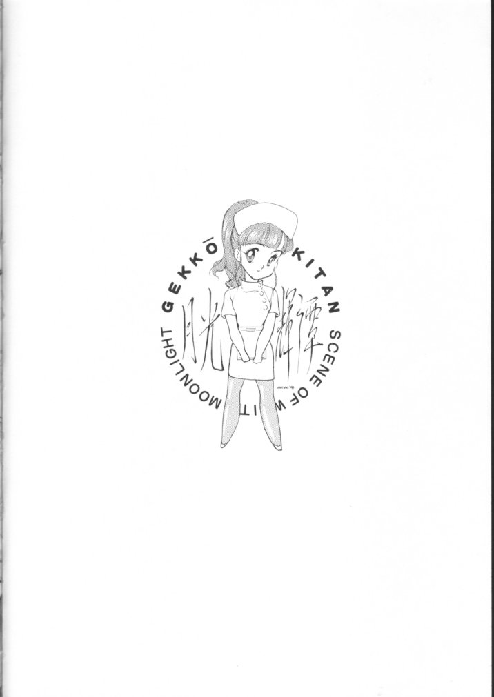 Gekkou Kitan - Hakkou no Akira page 2 full