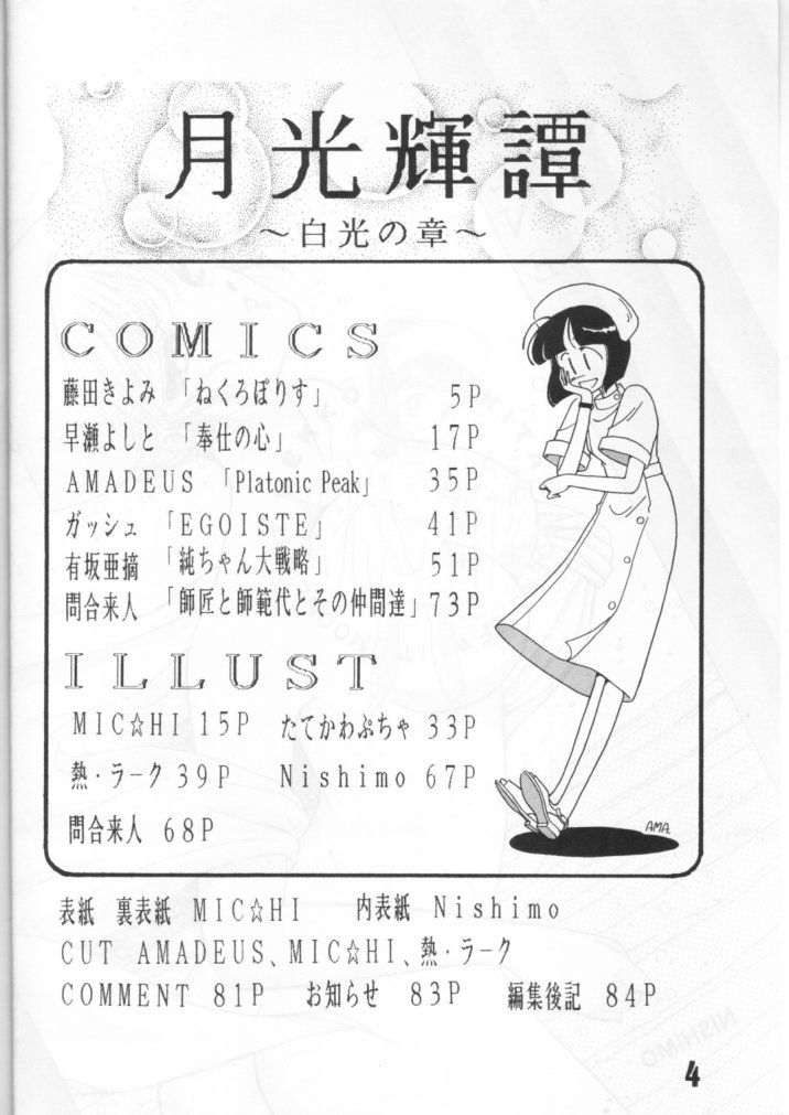 Gekkou Kitan - Hakkou no Akira page 4 full