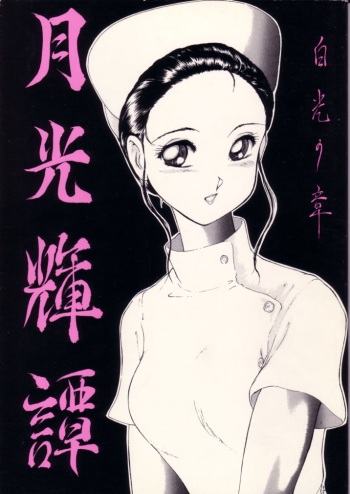 Gekkou Kitan - Hakkou no Akira cover