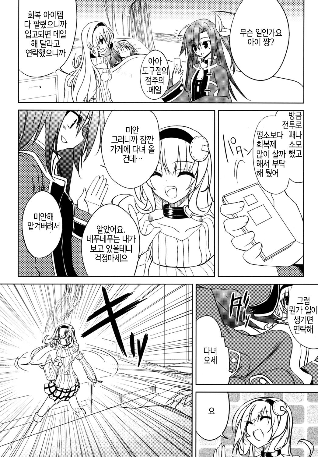 Neptune Breaker page 6 full