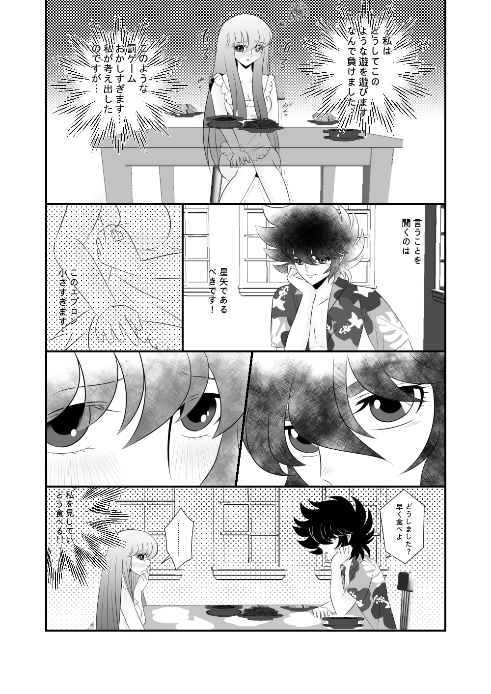 Seiya x Saori - COSPLAYER page 5 full