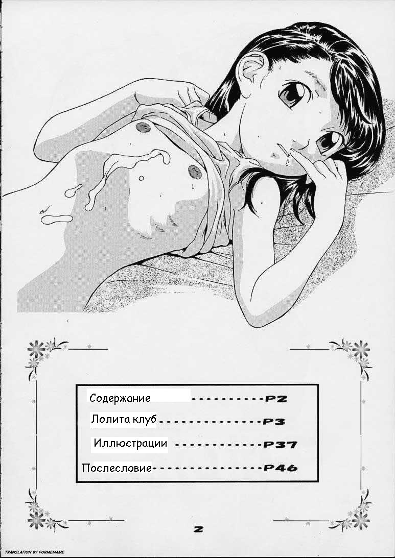 Desire of Infant page 3 full