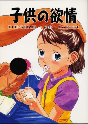 Desire of Infant cover