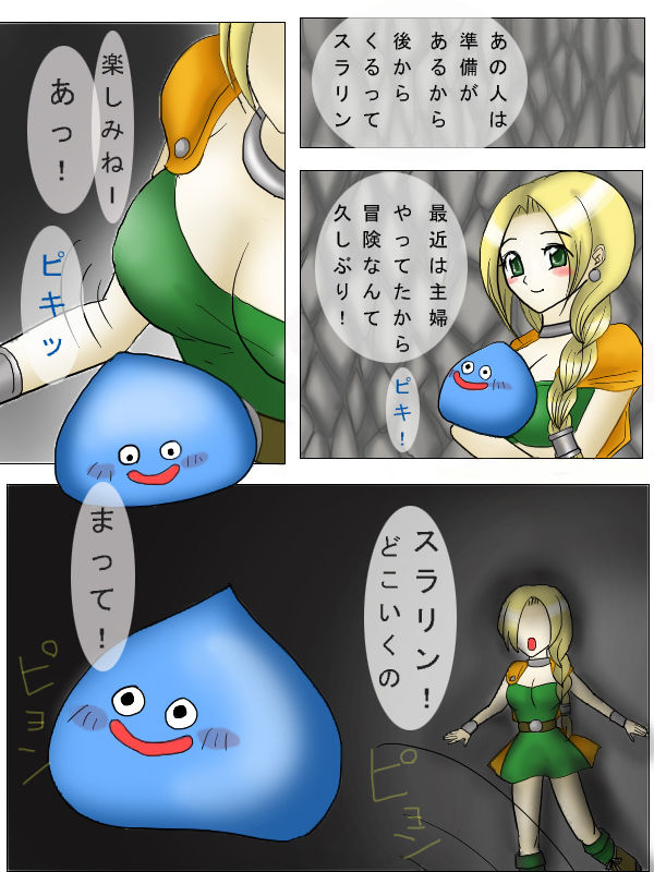 Mamono no Mure ni Osowa Seta page 3 full