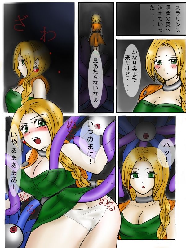 Mamono no Mure ni Osowa Seta page 4 full