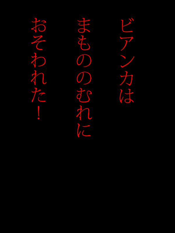 Mamono no Mure ni Osowa Seta page 5 full