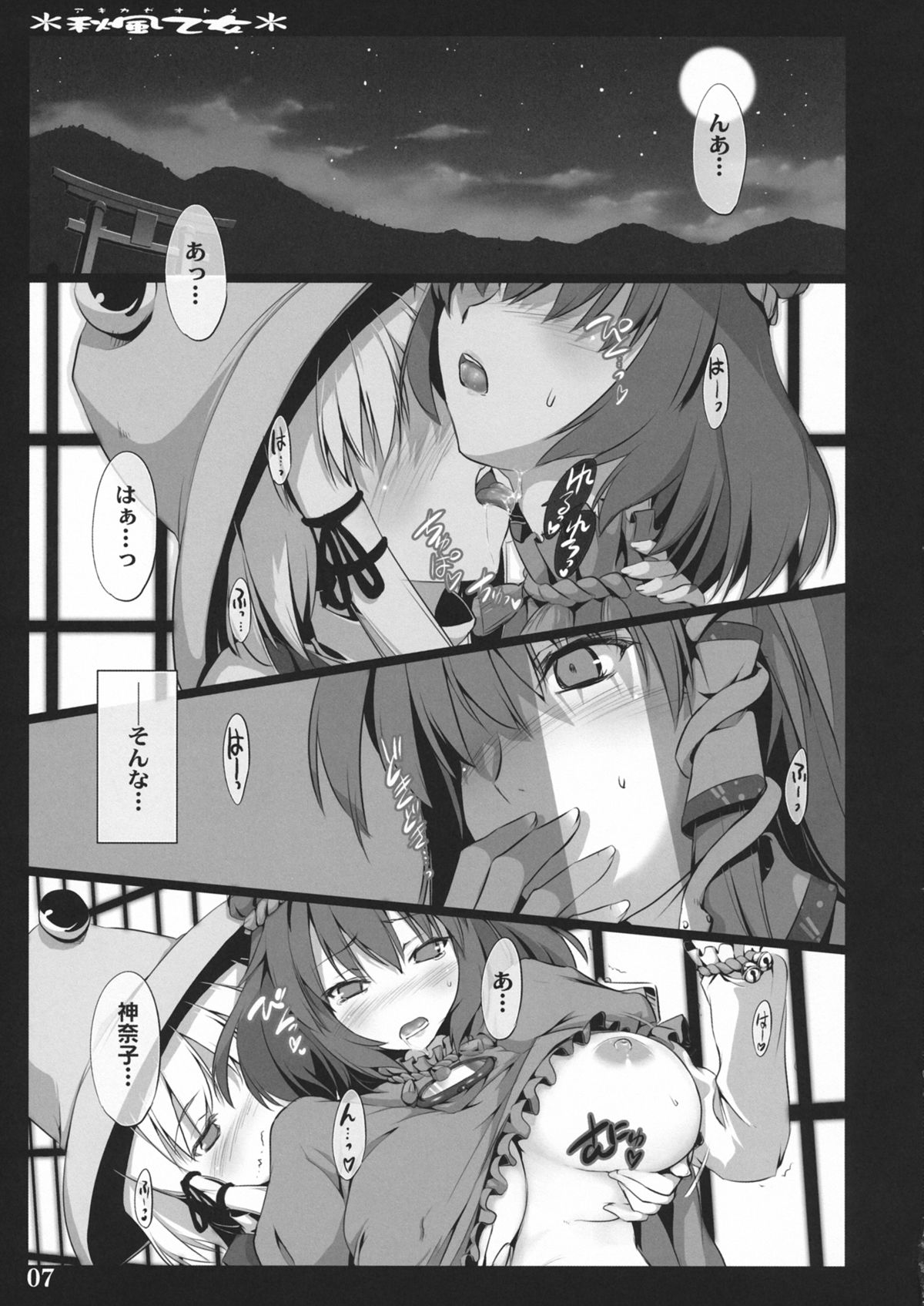 Akikaze Otome page 5 full