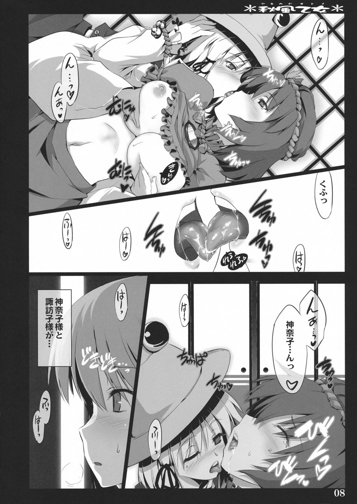 Akikaze Otome page 6 full