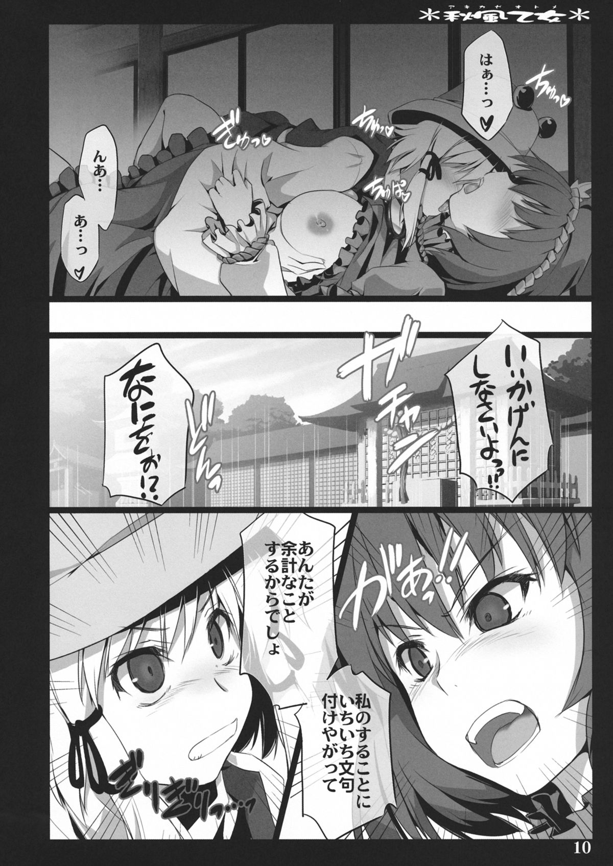 Akikaze Otome page 8 full